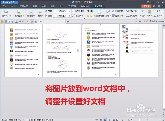 将图片转换成为PDF文件如何操作
