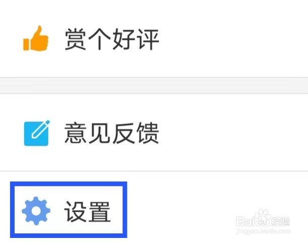 听听广播如何修改自动播放