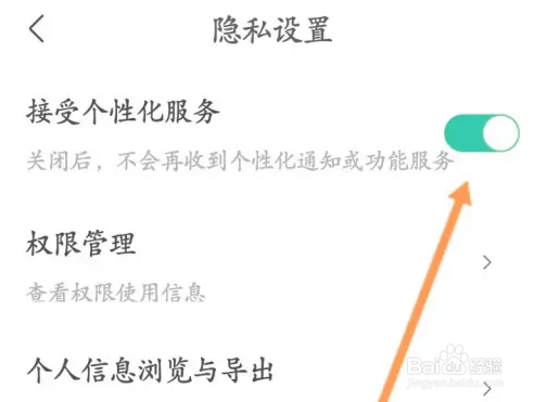 看准软件怎么关闭接收个性化服务功能