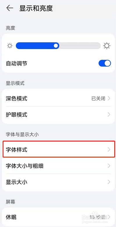 鸿蒙系统怎么更换字体