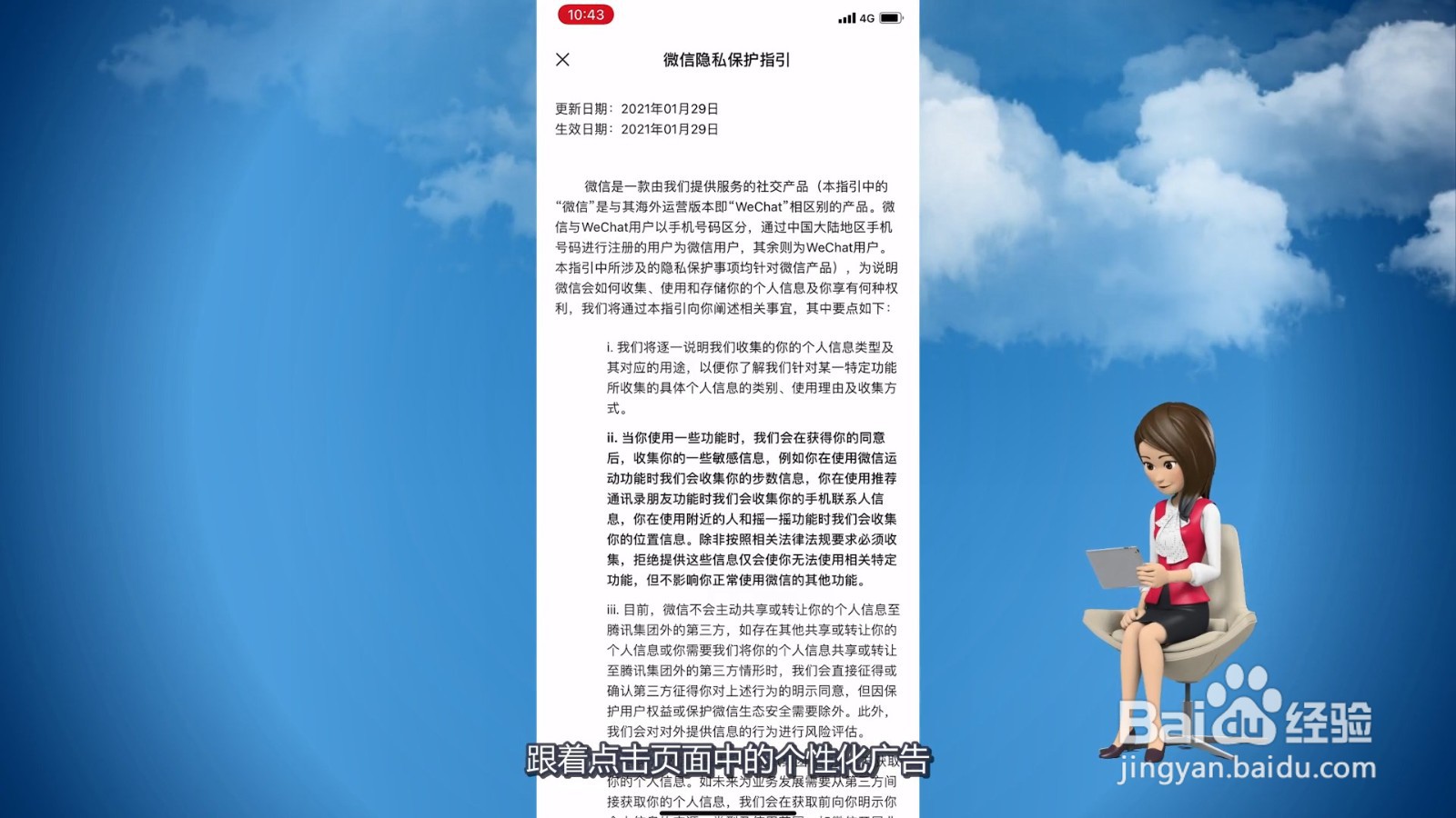 微信广告怎么屏蔽