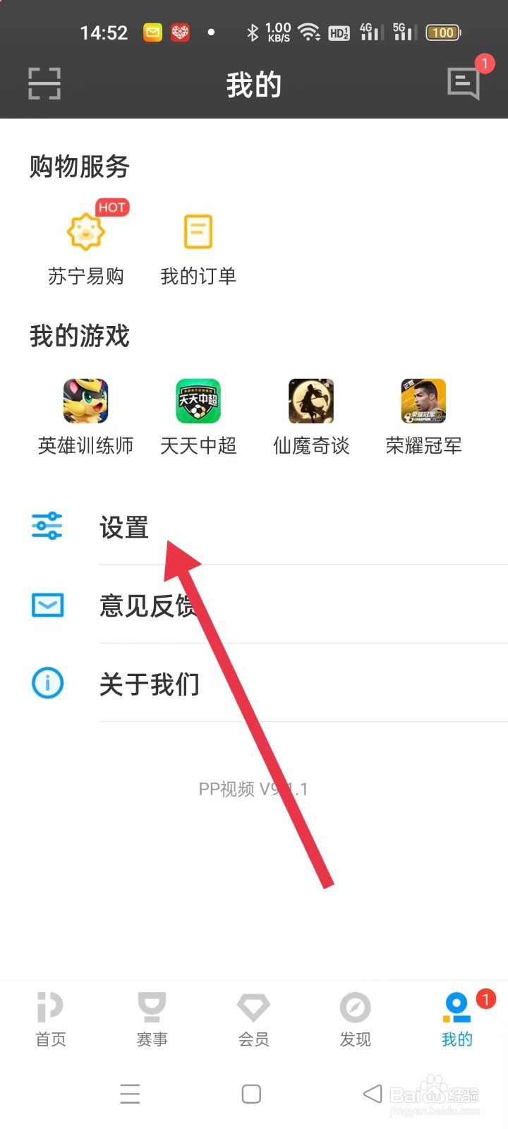 pp视频如何开启快进快退震动反馈