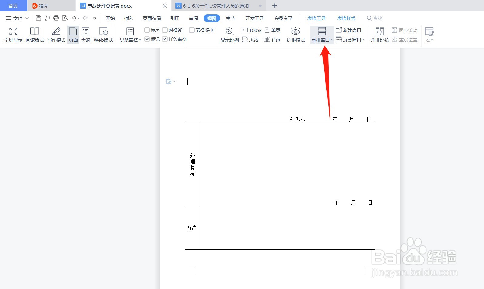 两个文档怎么并排显示