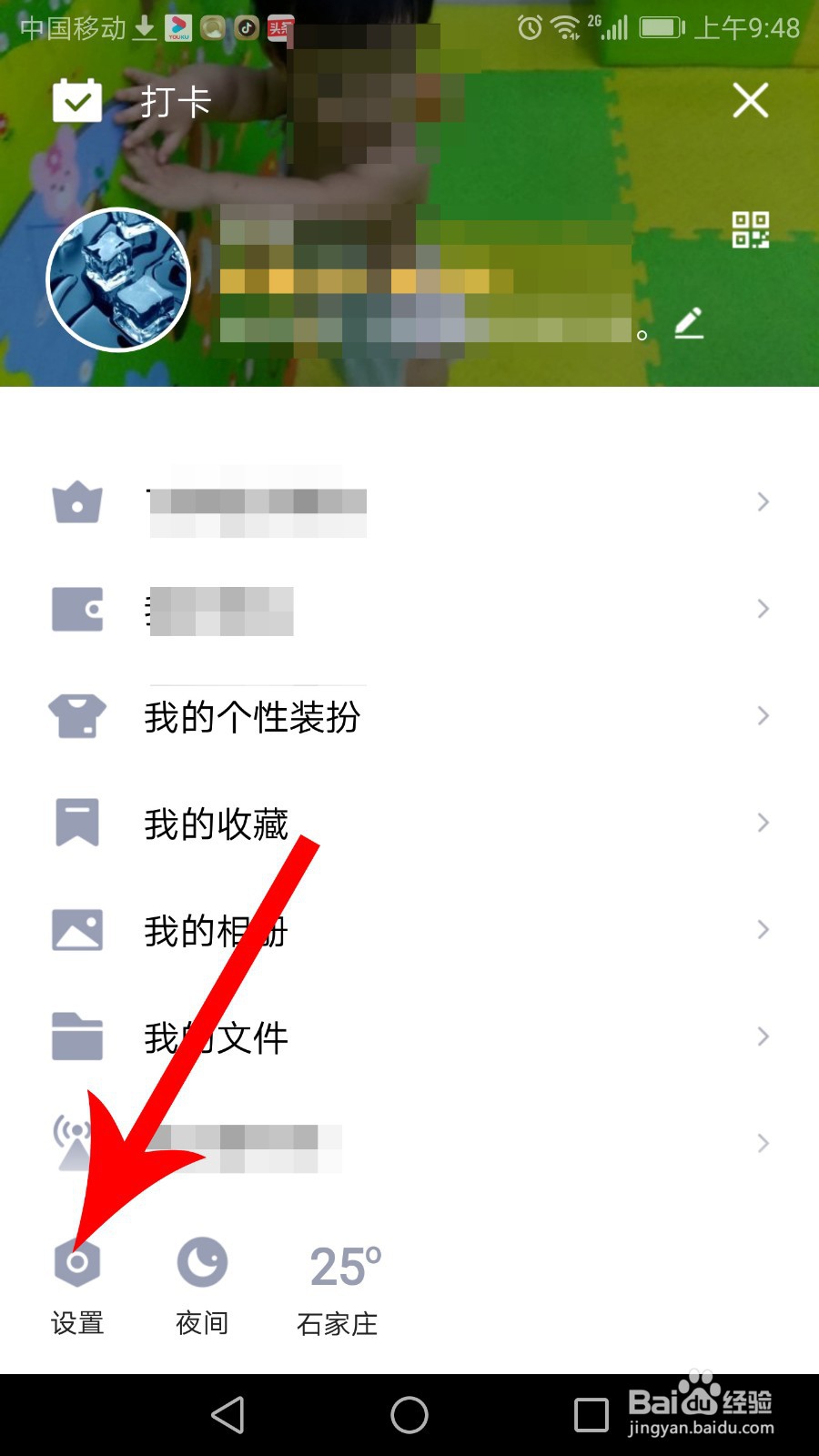 新版qq怎么摇一摇截图