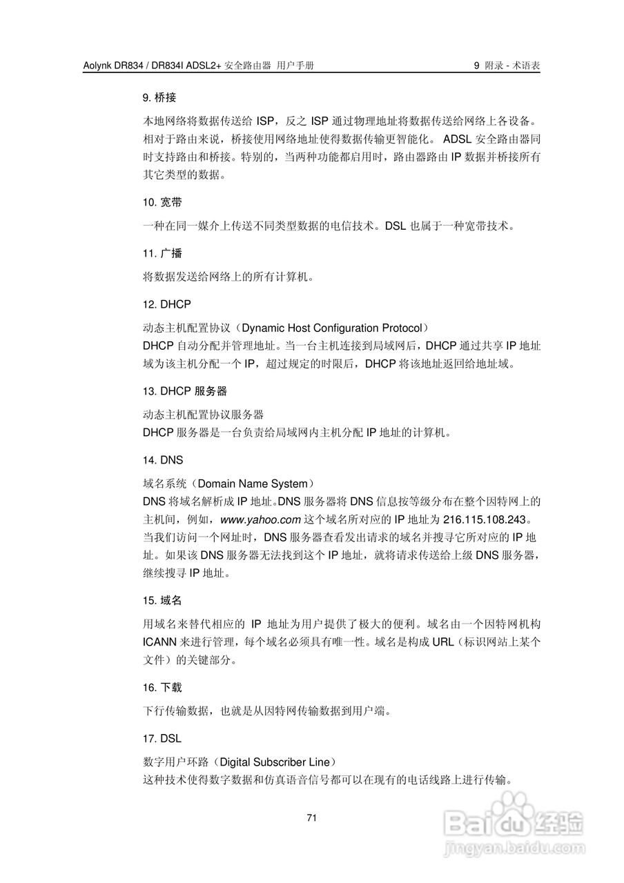 华三交换机DR834IADSL2+形说明书:[8]