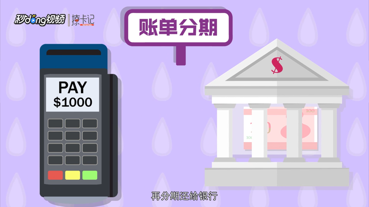 信用卡分期有什么误区