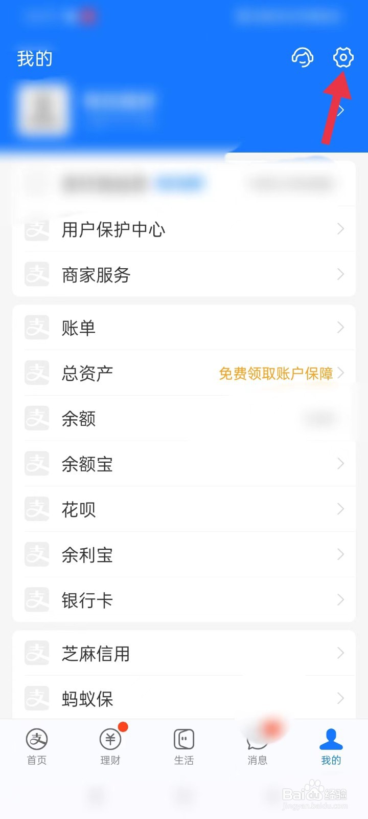 如何关闭支付宝搜索栏推荐