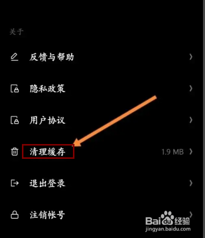 拓今直播APP在哪里清理缓存