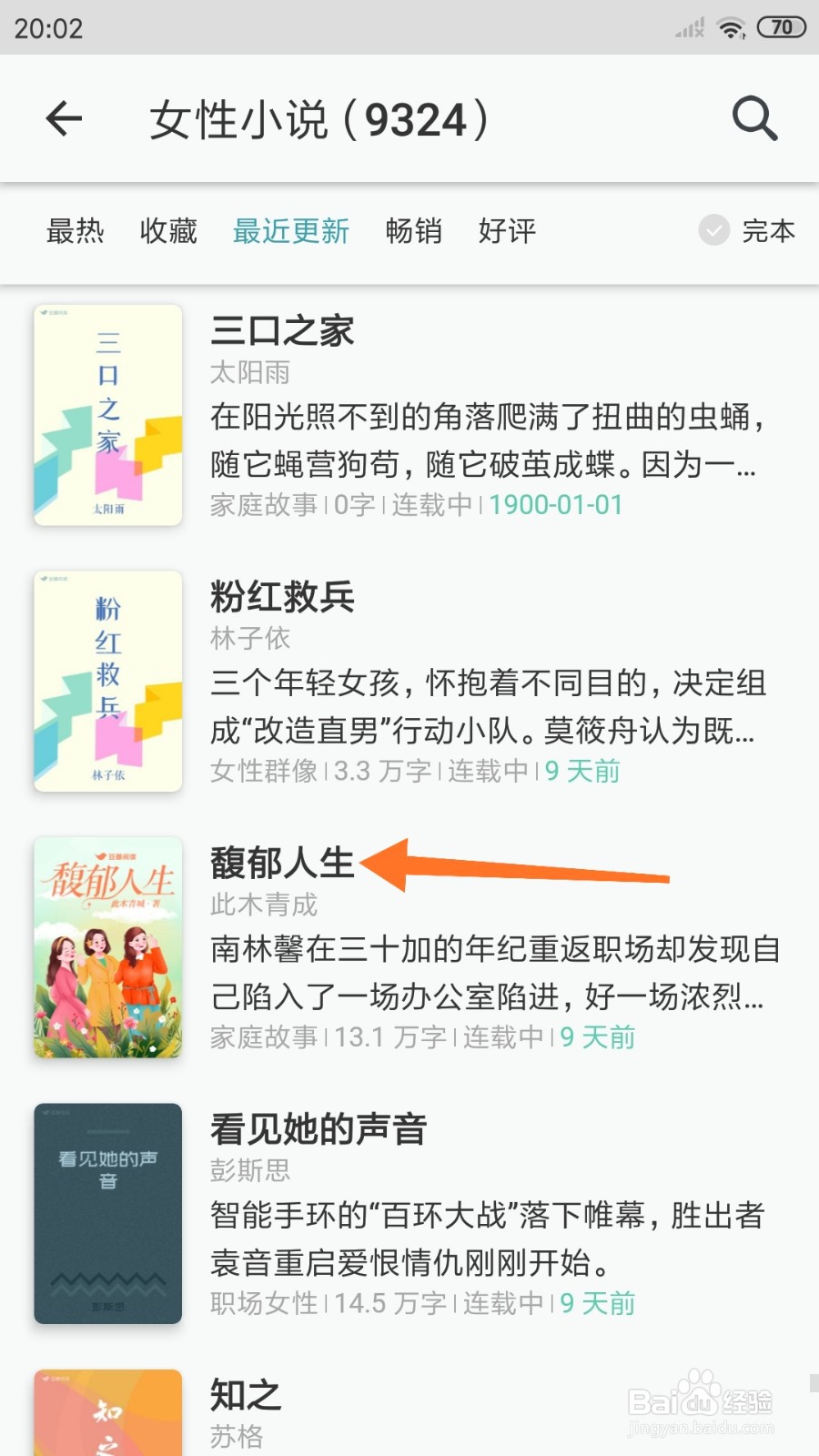 豆瓣阅读中哪里查看馥郁人生