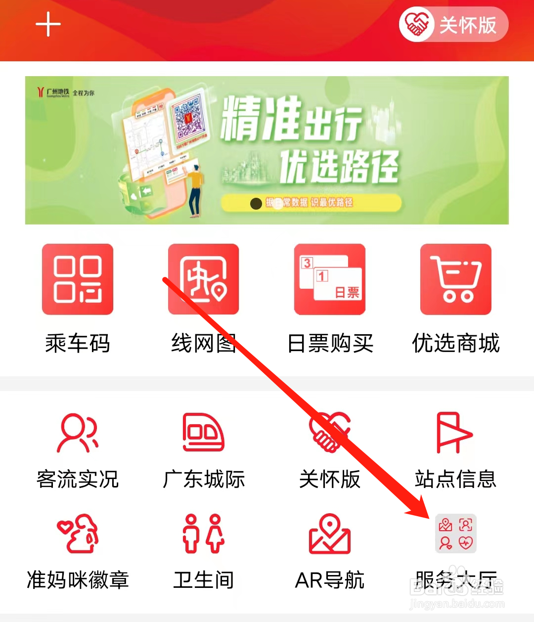 广州地铁怎样查看AED
