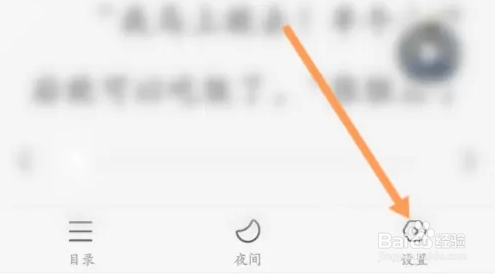 番茄畅听怎么修改字号的大小