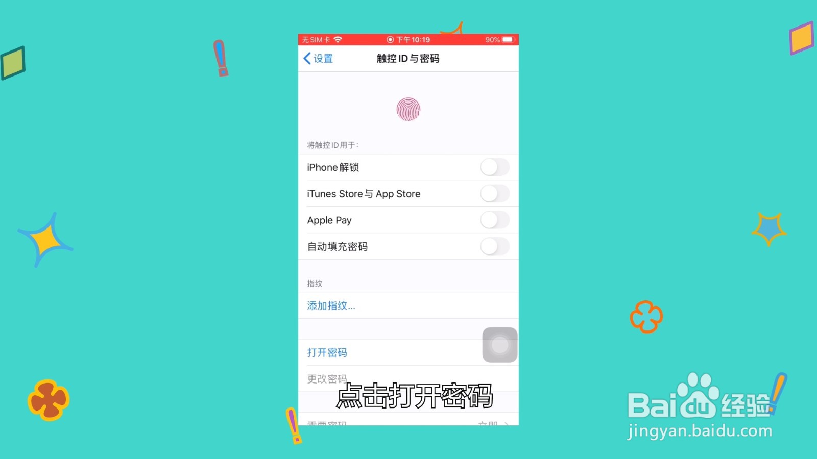 苹果手机怎么设置锁屏密码