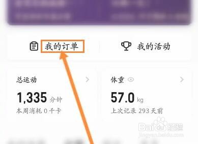 Keep怎么查看晒单记录信息