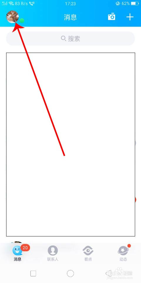 手机QQ关联QQ号怎么弄