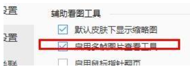 2345看图王怎么开启多帧图片查看