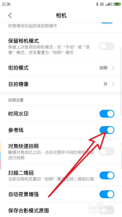 小米手机怎样把相机变成九宫格形式