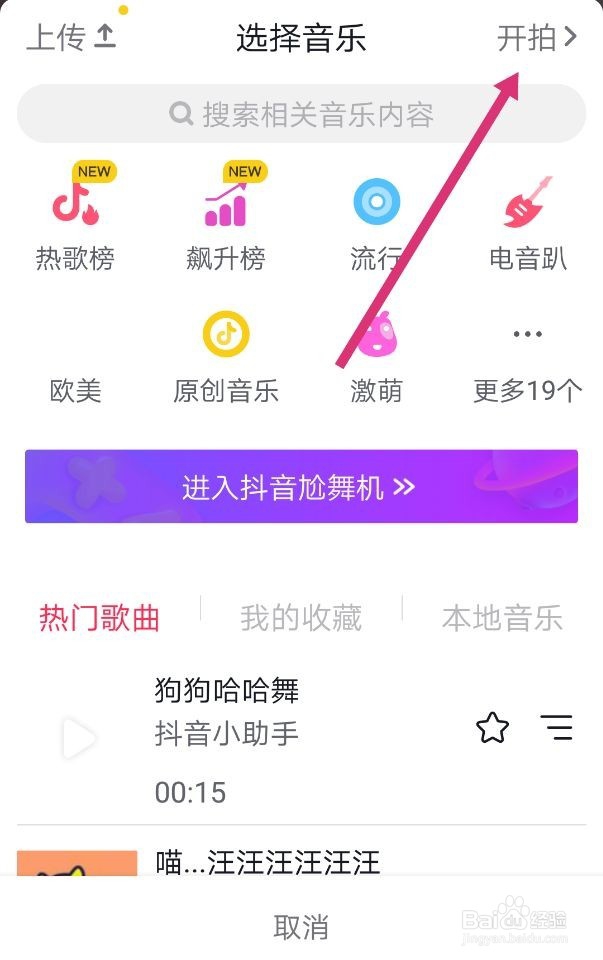 抖音里如何拍摄甩狗头视频