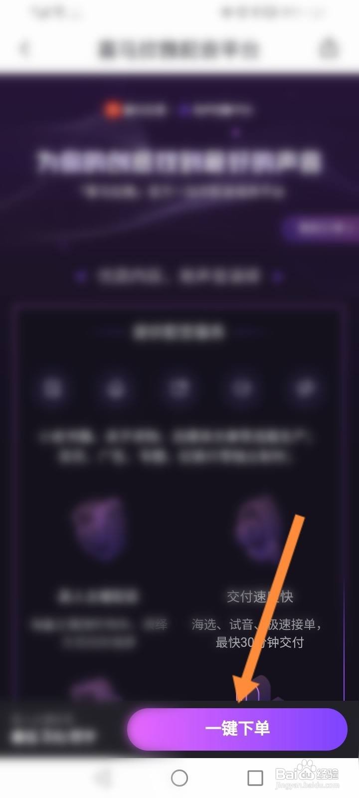 喜马拉雅怎么下单配音服务