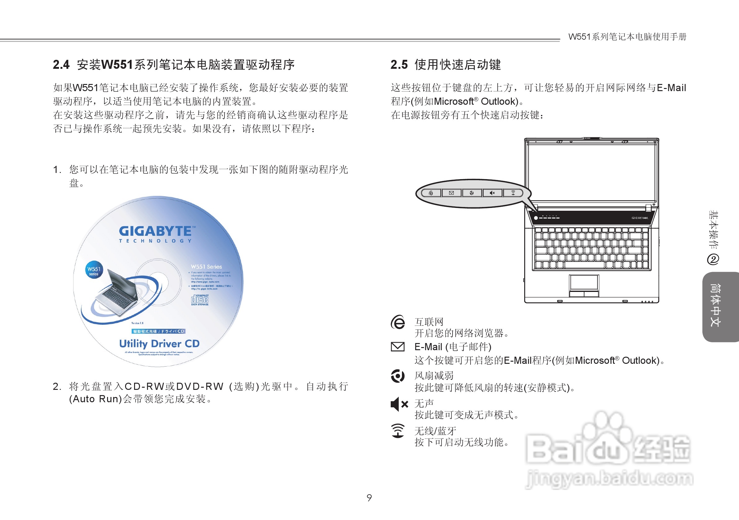 技嘉W551N笔记本电脑使用说明书:[2]