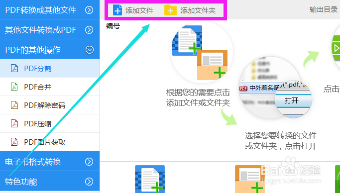 怎样将加密pdf文件快速打开阅读?