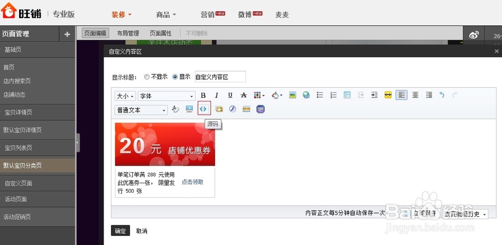 淘宝中如何制作店铺优惠券并推广出去