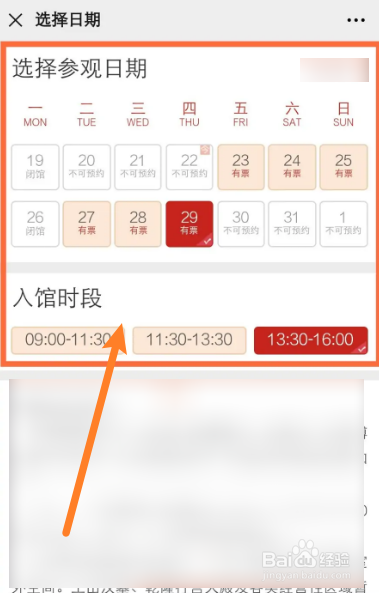 博物馆过了预约时间怎么办