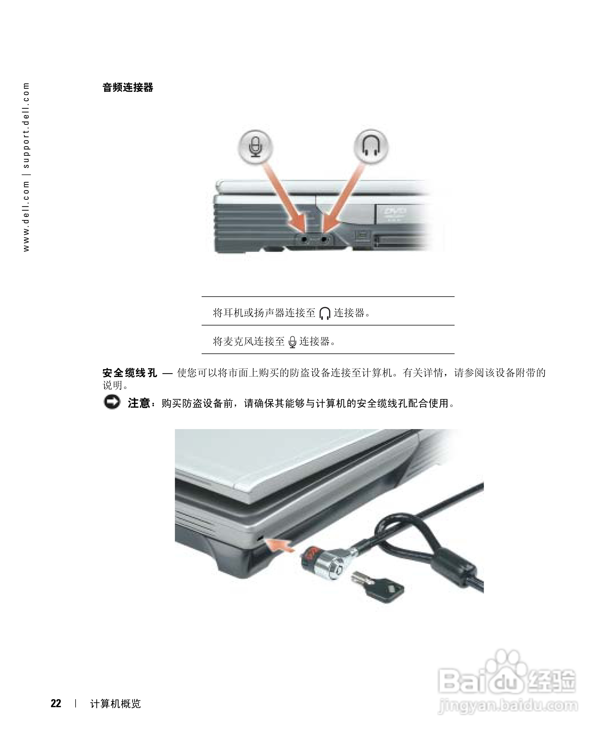戴尔Inspiron 9100笔记本电脑使用说明书:[3]