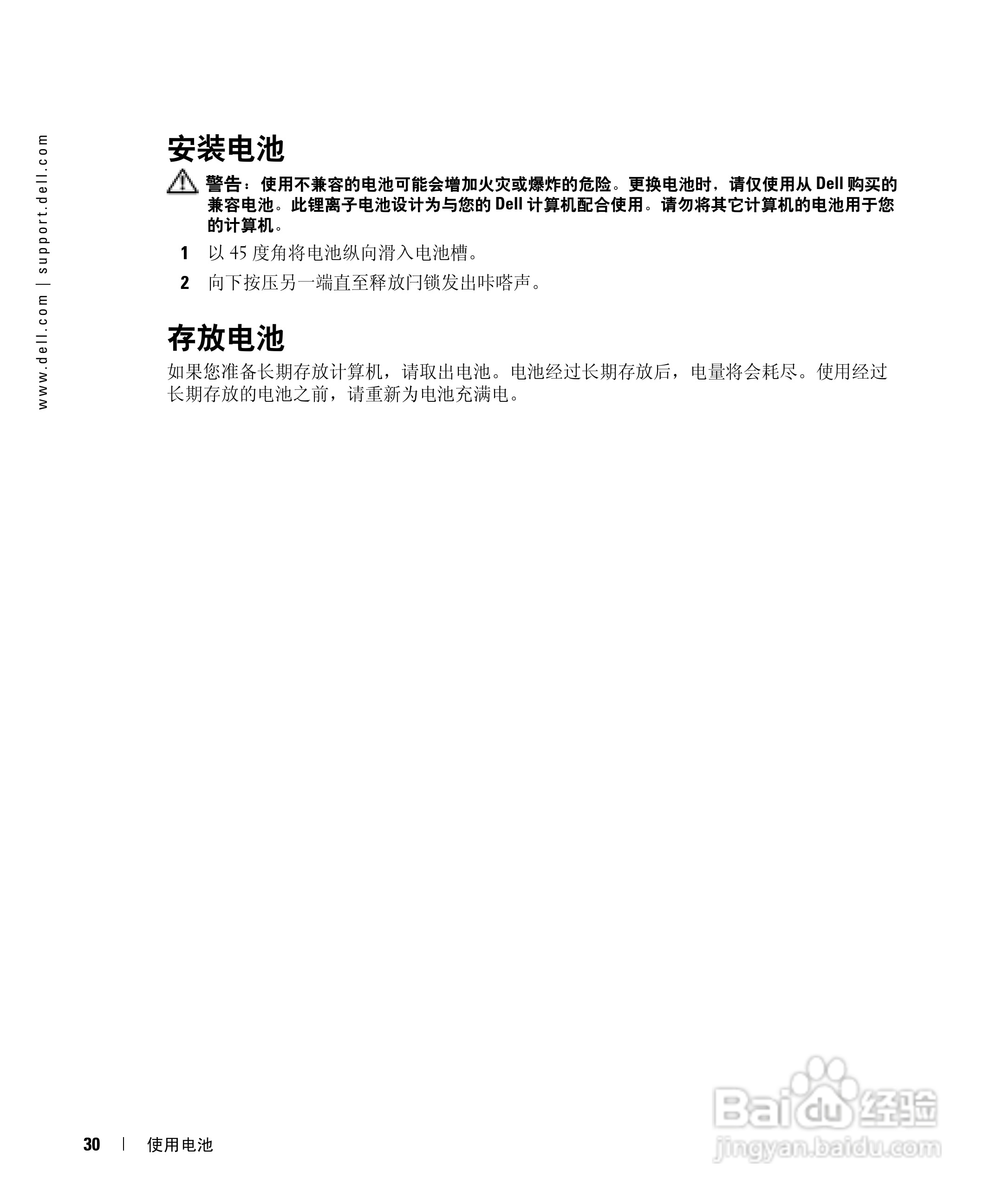 戴尔Inspiron 9300笔记本电脑使用说明书:[3]