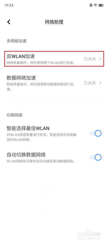 vivo X80 Pro在哪开启双WLAN加速