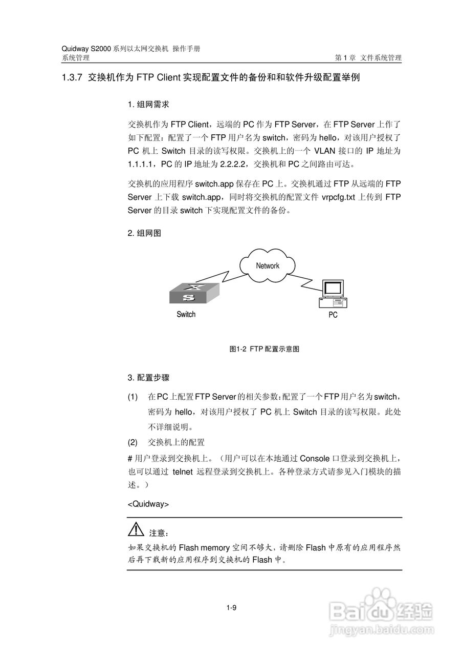 华三交换机S2000形说明书:[24]