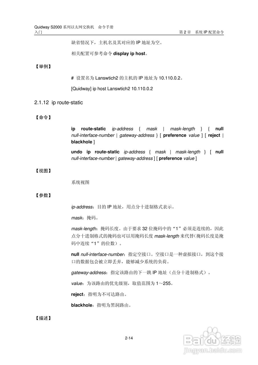 华三交换机QuidwayS2000形说明书:[5]