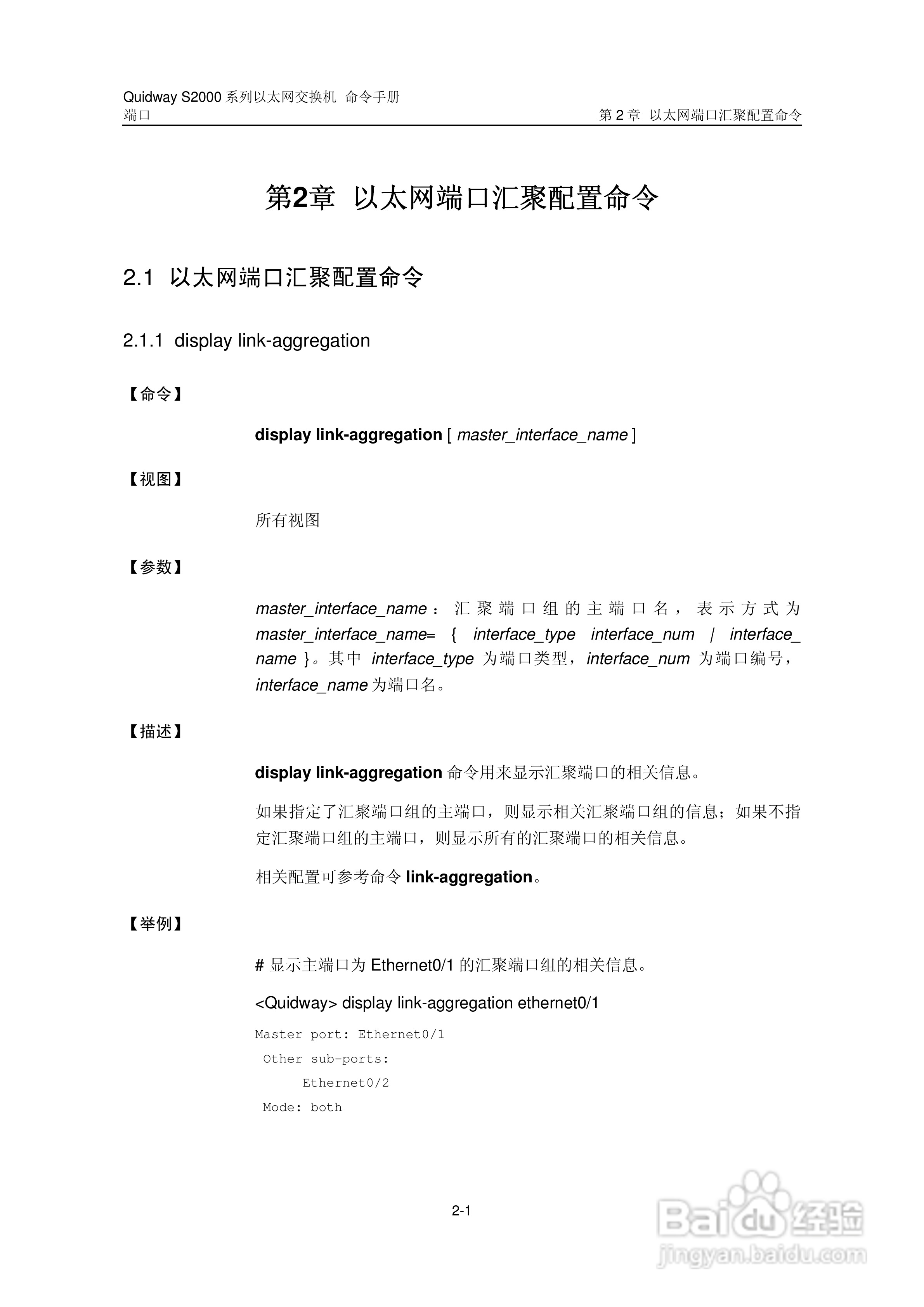 华三交换机QuidwayS2000形说明书:[8]