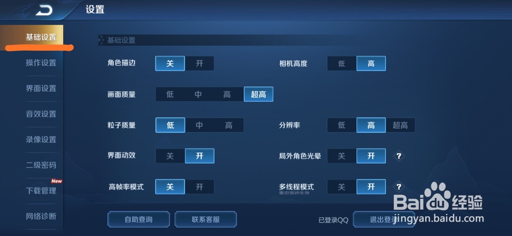王者荣耀自动拒绝投降怎么设置