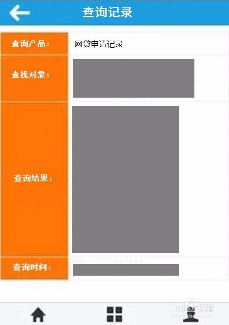 怎么查个人网贷记录