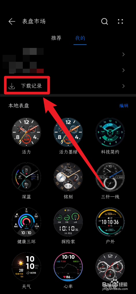 华为智能手表怎么查看表盘的下载记录