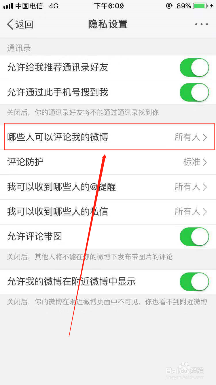 最新版微博如何关闭评论功能