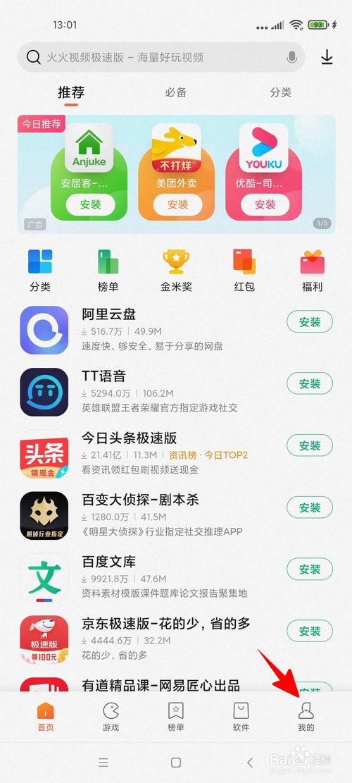 小米应用商店怎样删除软件安装记录