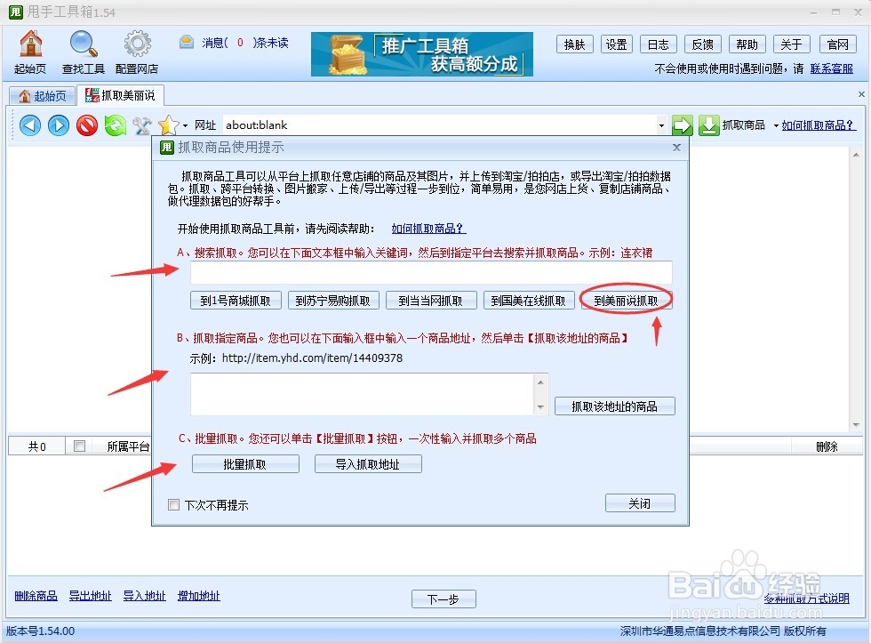 美丽说商品下载