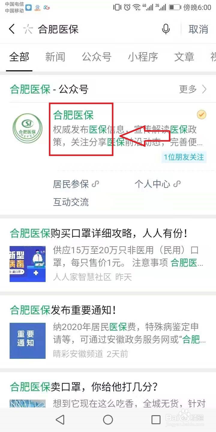 合肥怎么网上预约口罩？