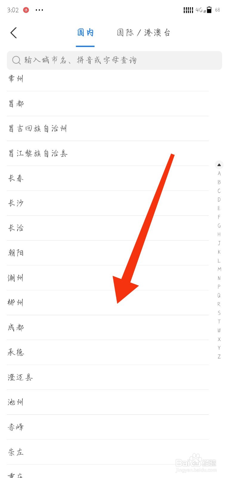 支付宝怎么设置地址