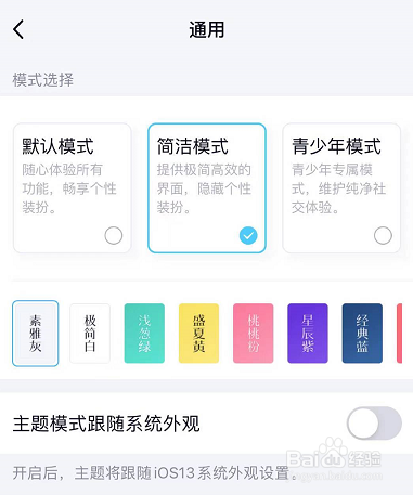 QQ如何开启简洁模式