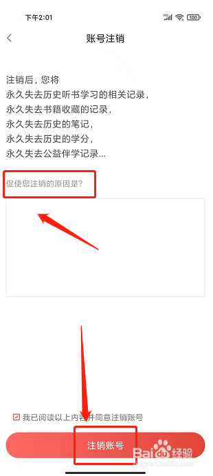 益伴app怎样注销账号