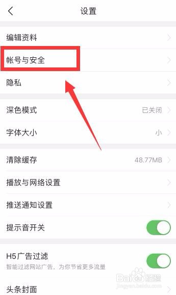 今日头条怎么管理账户登录设备？
