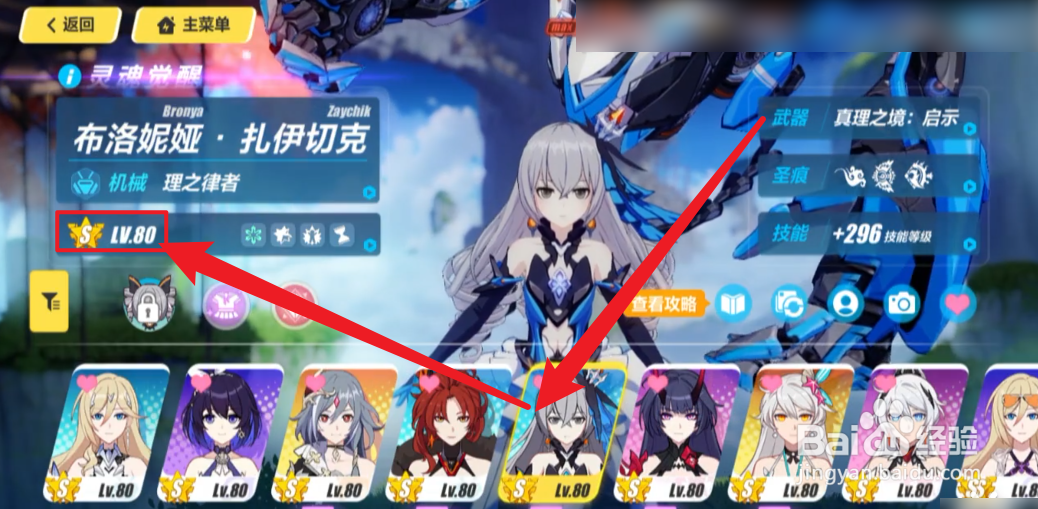 崩坏三战力怎么查看