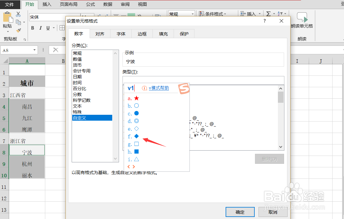 Excel如何使用项目符号