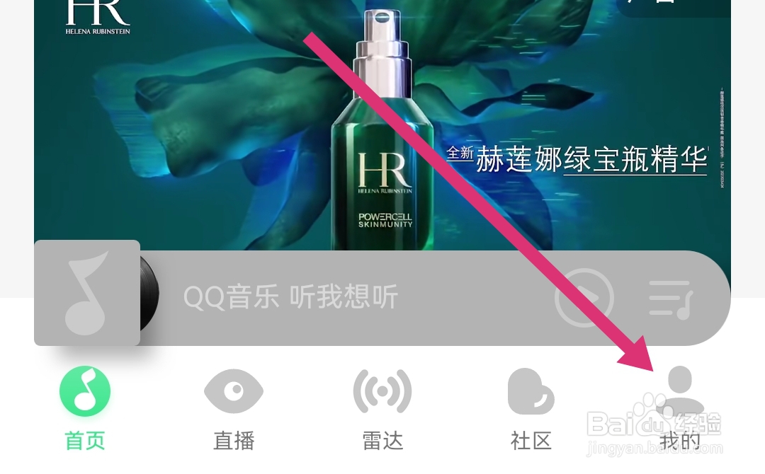 如何查看QQ音乐软件的隐私保护指引摘要