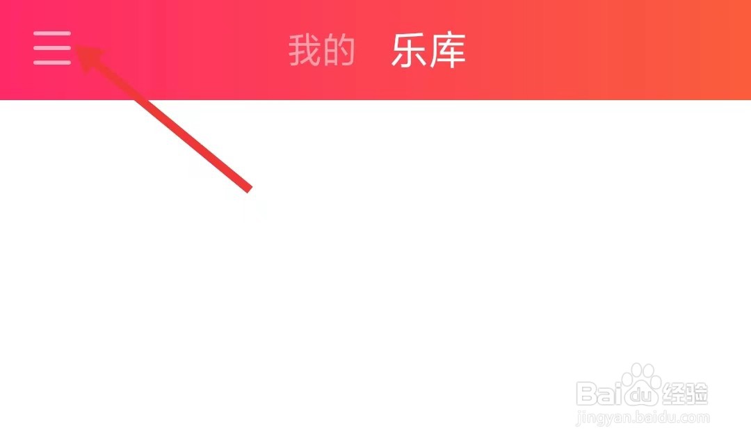 爱听app如何查看个人信息收集清单