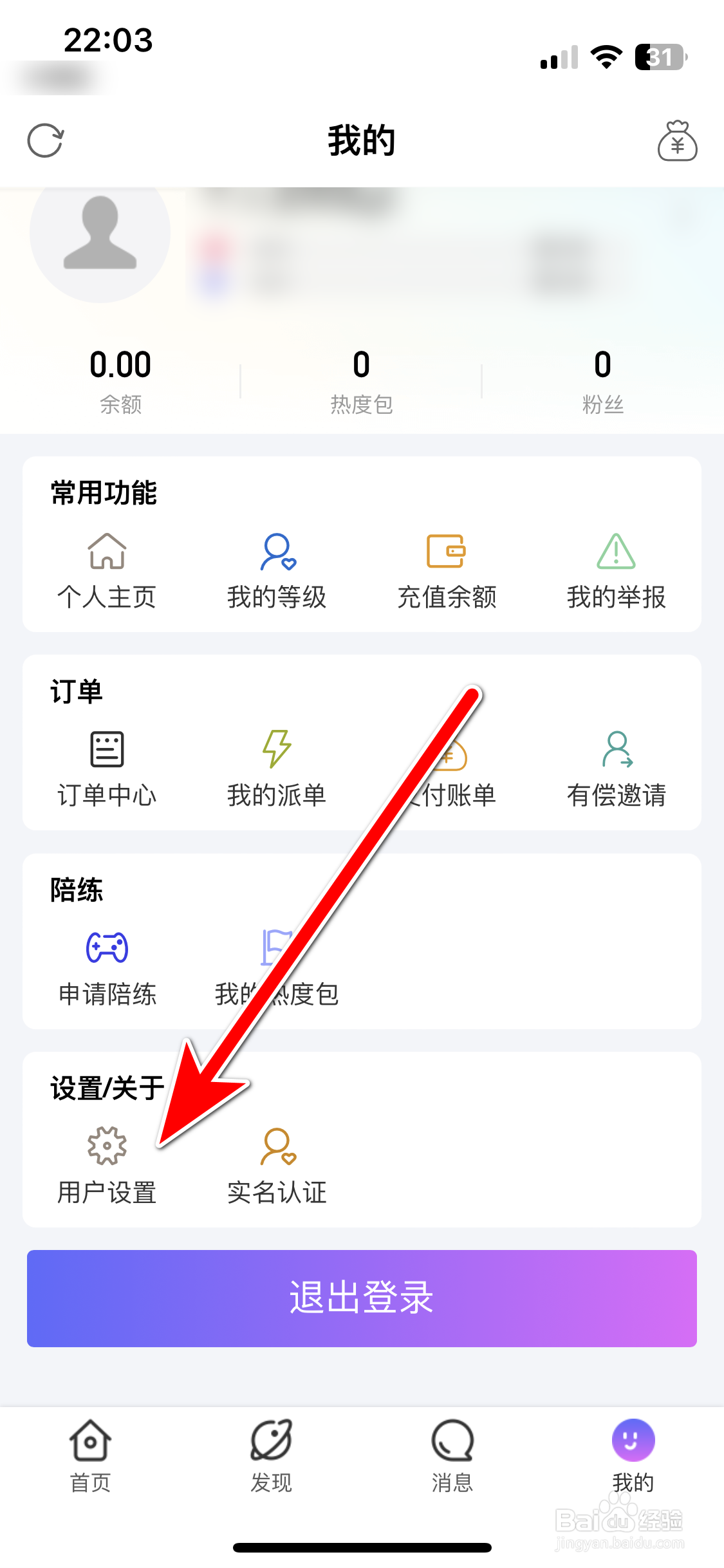 陪玩电竞如何查看版本更新记录