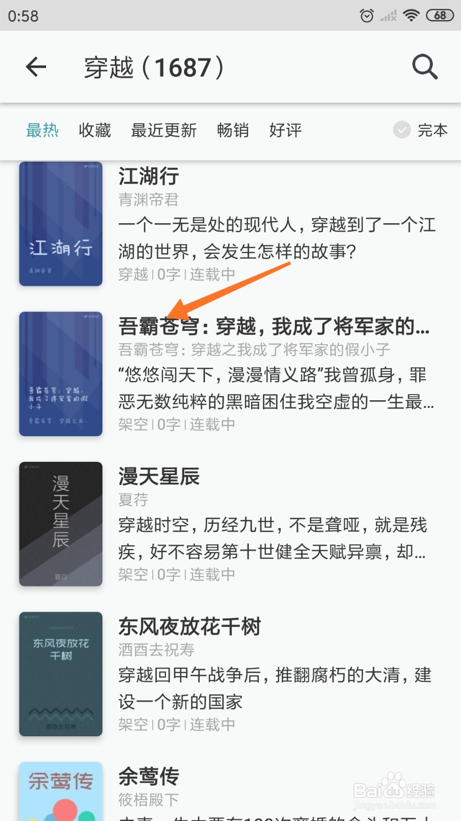 豆瓣阅读中如何查看吾霸苍穹
