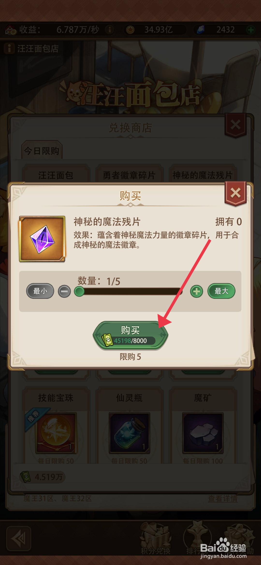 《异世界慢生活》神秘的魔法残片怎么购买？